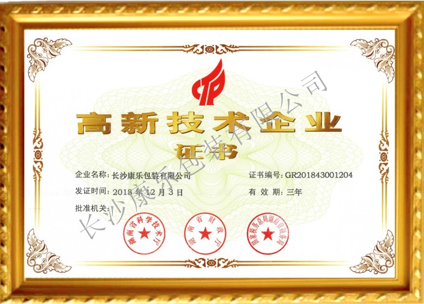 貴州高新技術企業(yè)證書