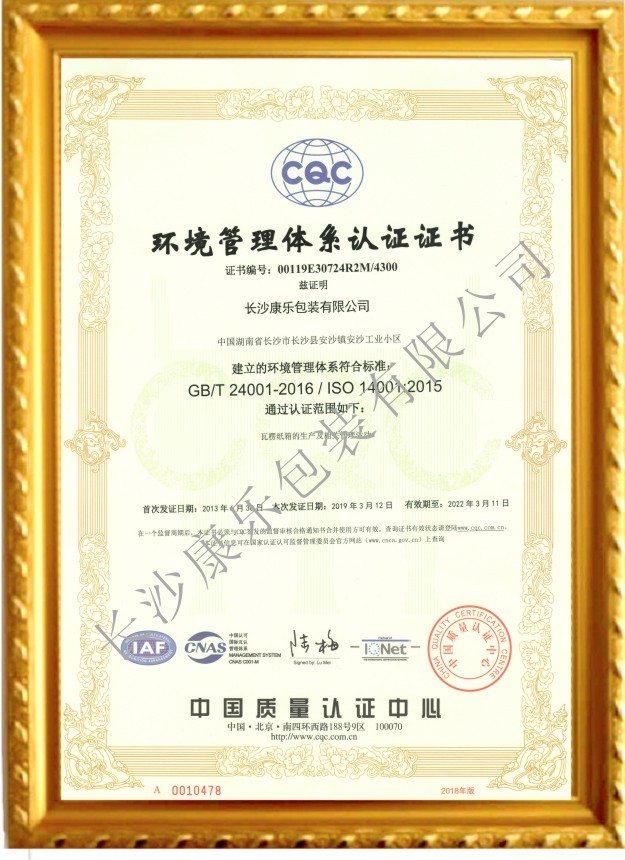 貴州環(huán)境管理體系認證證書